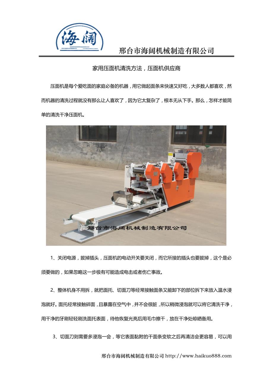 家用压面机清洗方法,压面机供应商_第1页