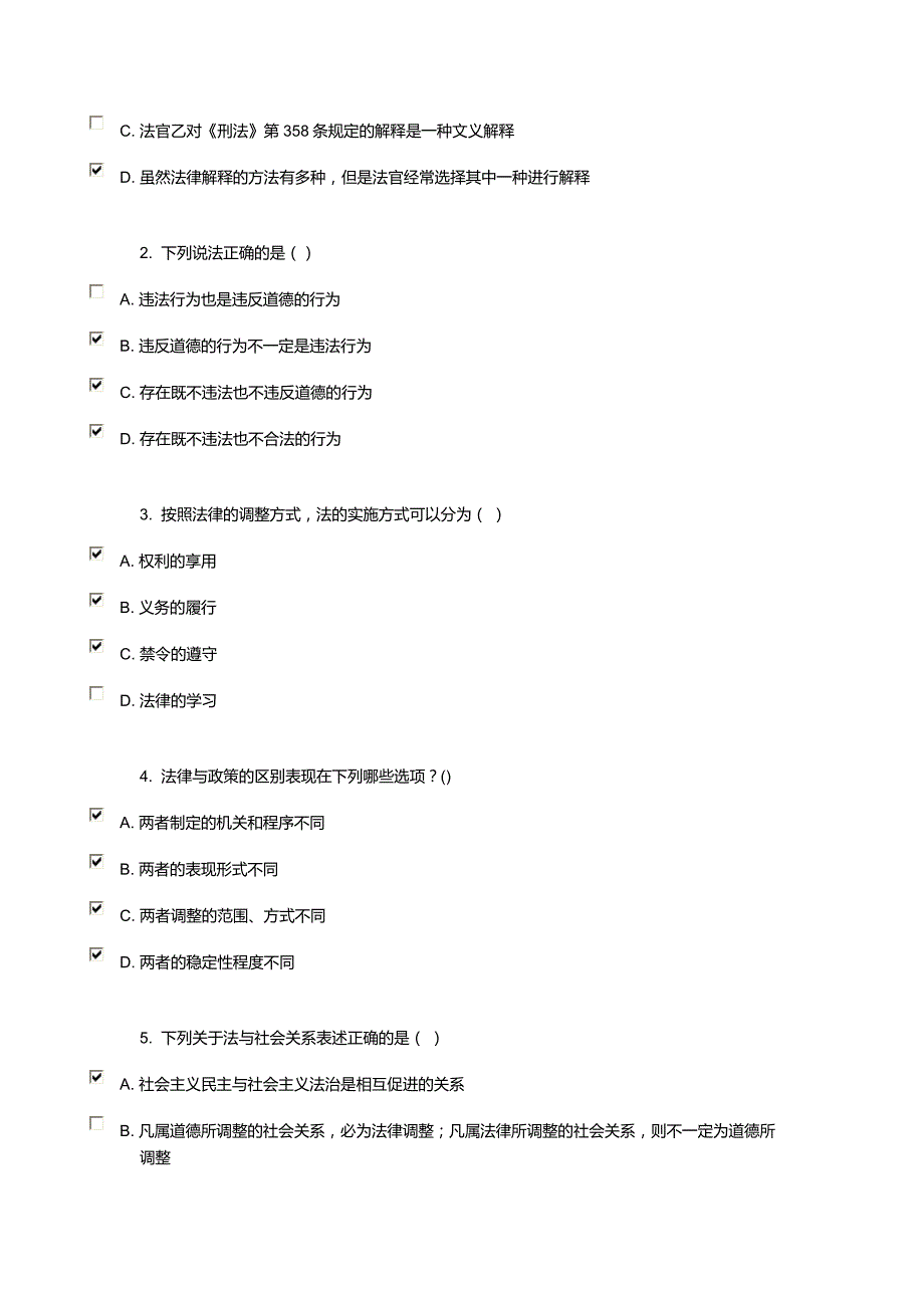 北语16秋《法理学》作业4答案_第4页