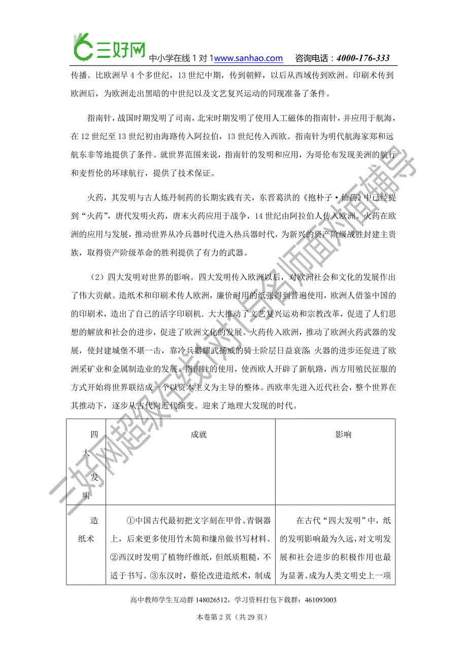 高考备考一轮复习高考知识点之古中国科学与文学_第2页