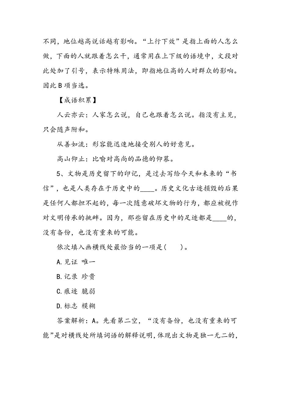 优秀大学生士兵提干考试《分析推理》—言语理解练习题184_第4页