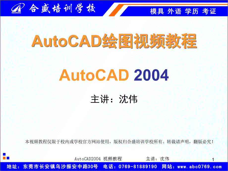 合AutoCAD视频教程_第1页