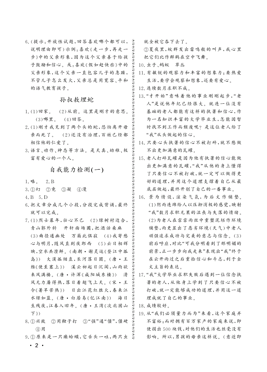 行知天七语文答案_第2页