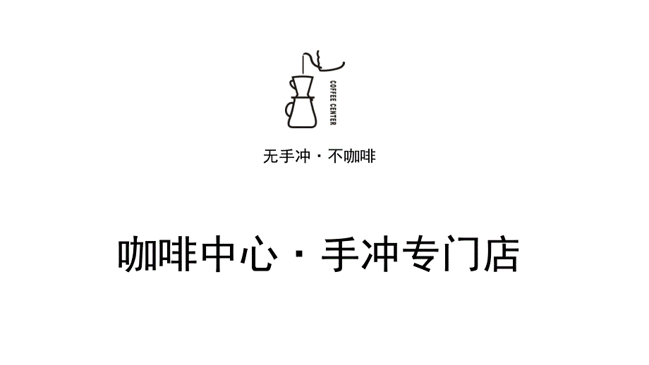 1咖啡讲堂一——咖啡起源_第1页