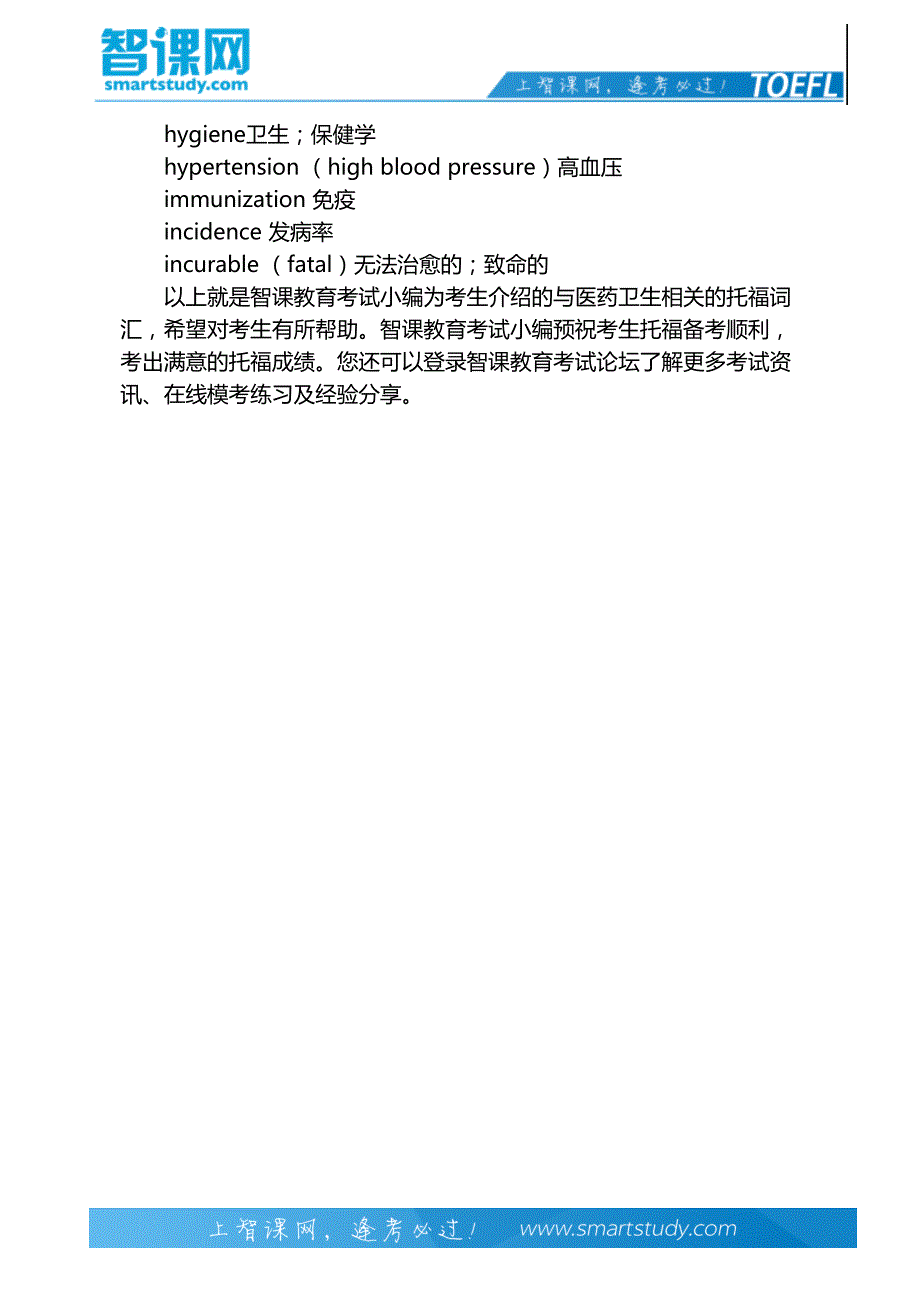 与医药卫生相关的托福词汇(上)-智课教育旗下智课教育_第3页