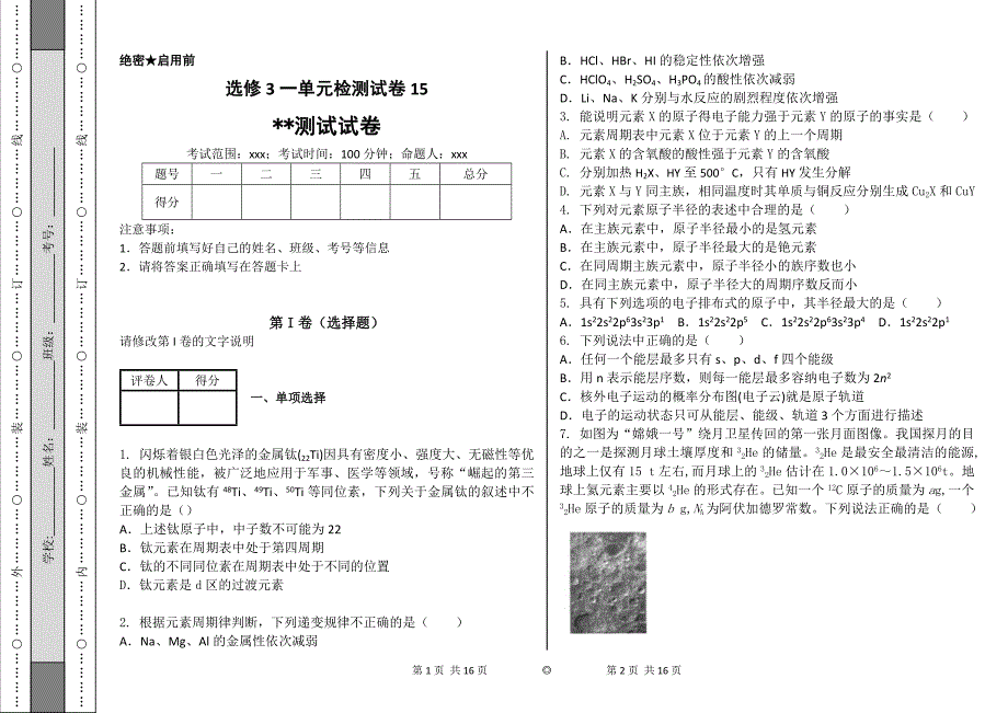 化学高二选修3一单元检测试卷15_第1页