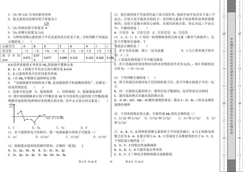 化学高二选修3一单元检测试卷15_第2页