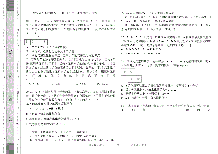 化学高二选修3一单元检测试卷15_第3页