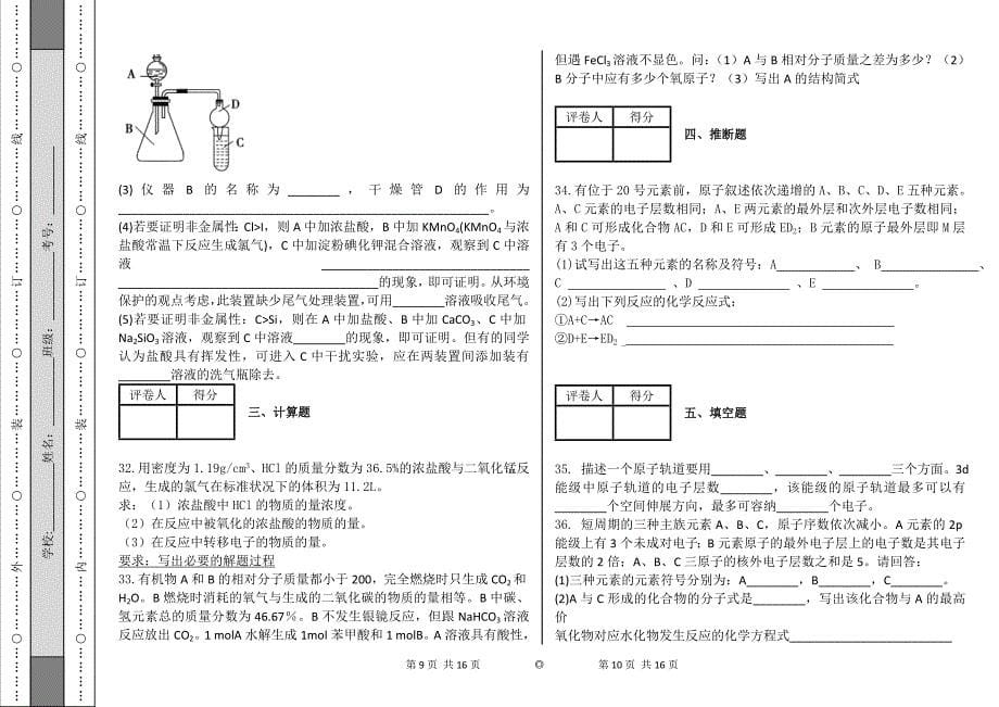 化学高二选修3一单元检测试卷15_第5页