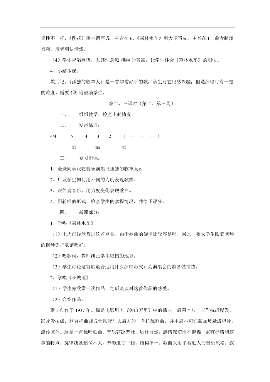 湘教版初中音乐七年级下册教案_第4页