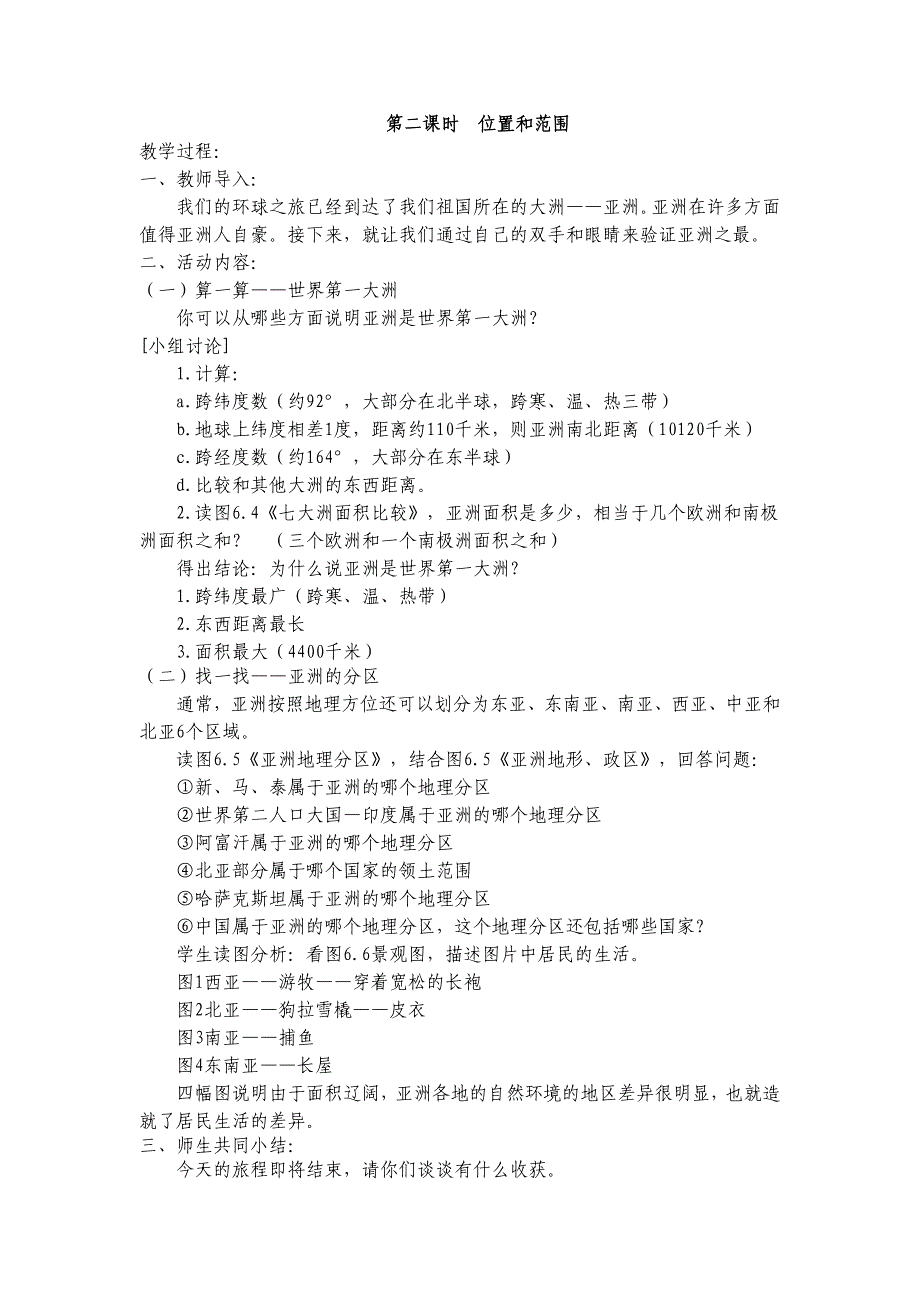 人教版七年级下册地理教案(全册_第3页