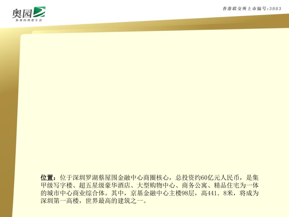 深圳京基·kkmall市场考察报告（45页2011年1月16日_第3页