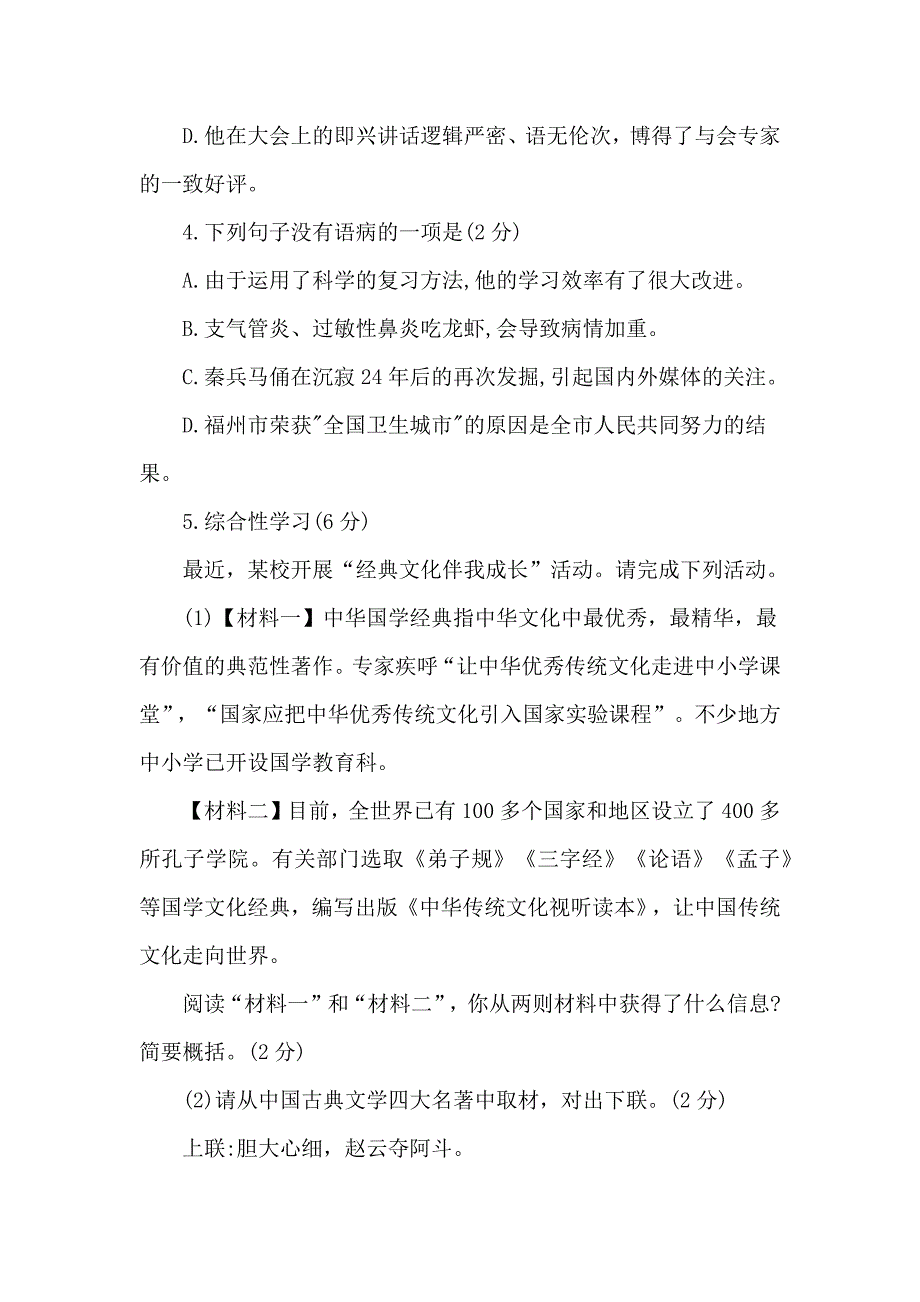 2018中考语文模拟试卷带答案解析_第3页