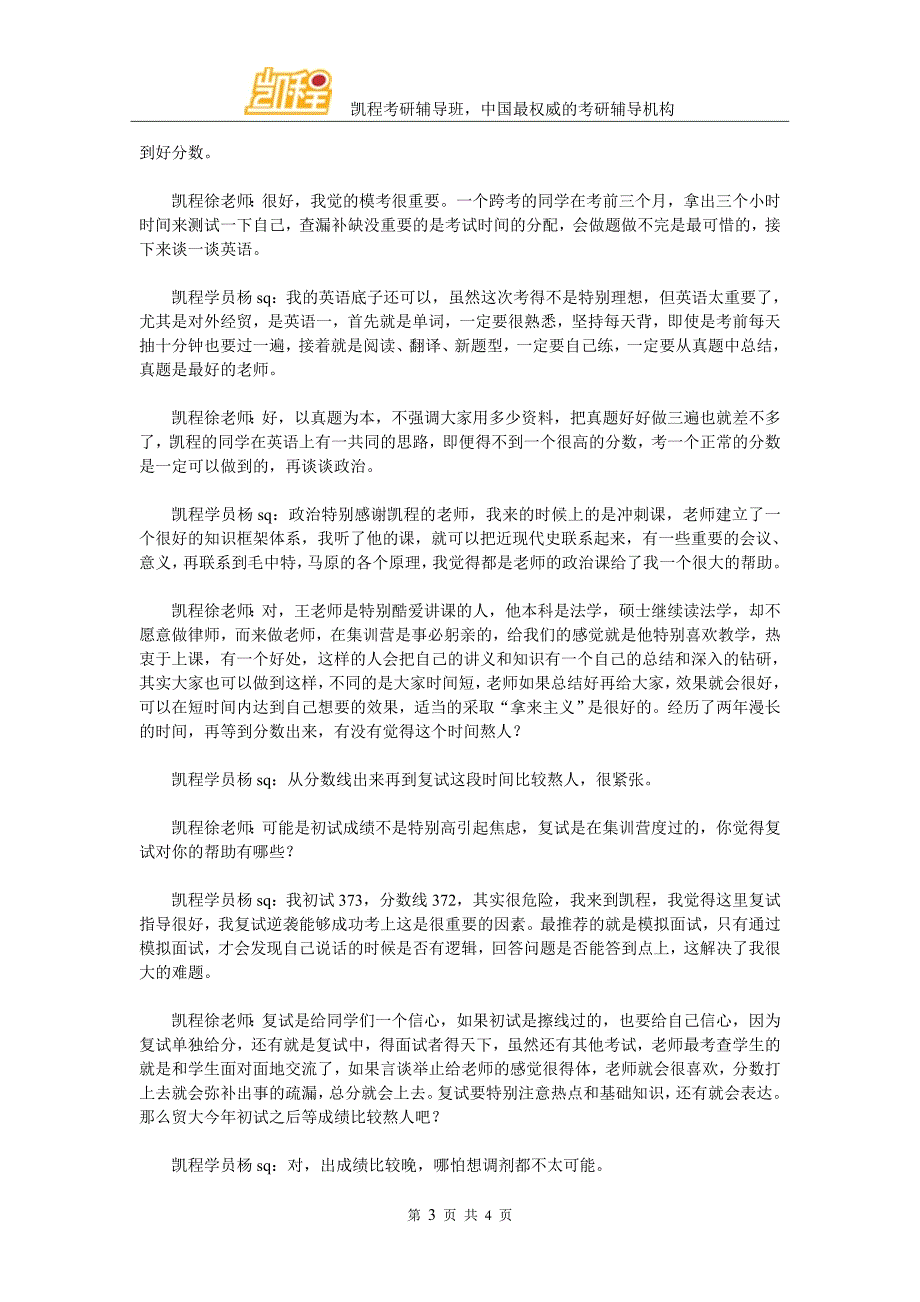 2016年对外经济贸易大学金融专硕复习经验总结(凯程学员杨sq)_第3页