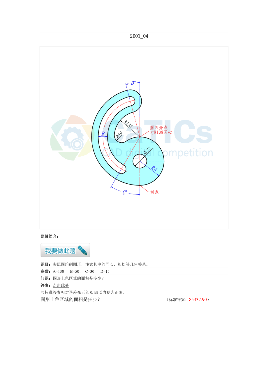 历cad大赛试题_第4页