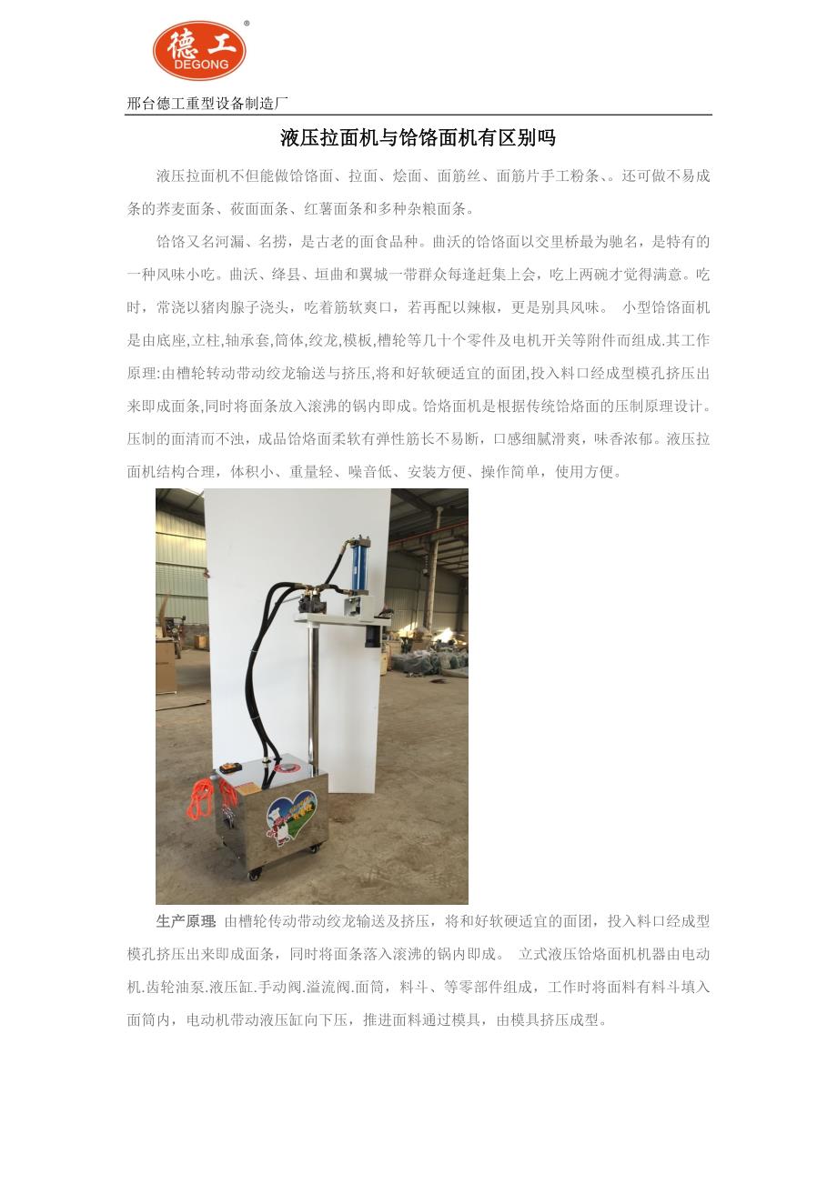 液压拉面机与饸饹面机有区别吗_第1页