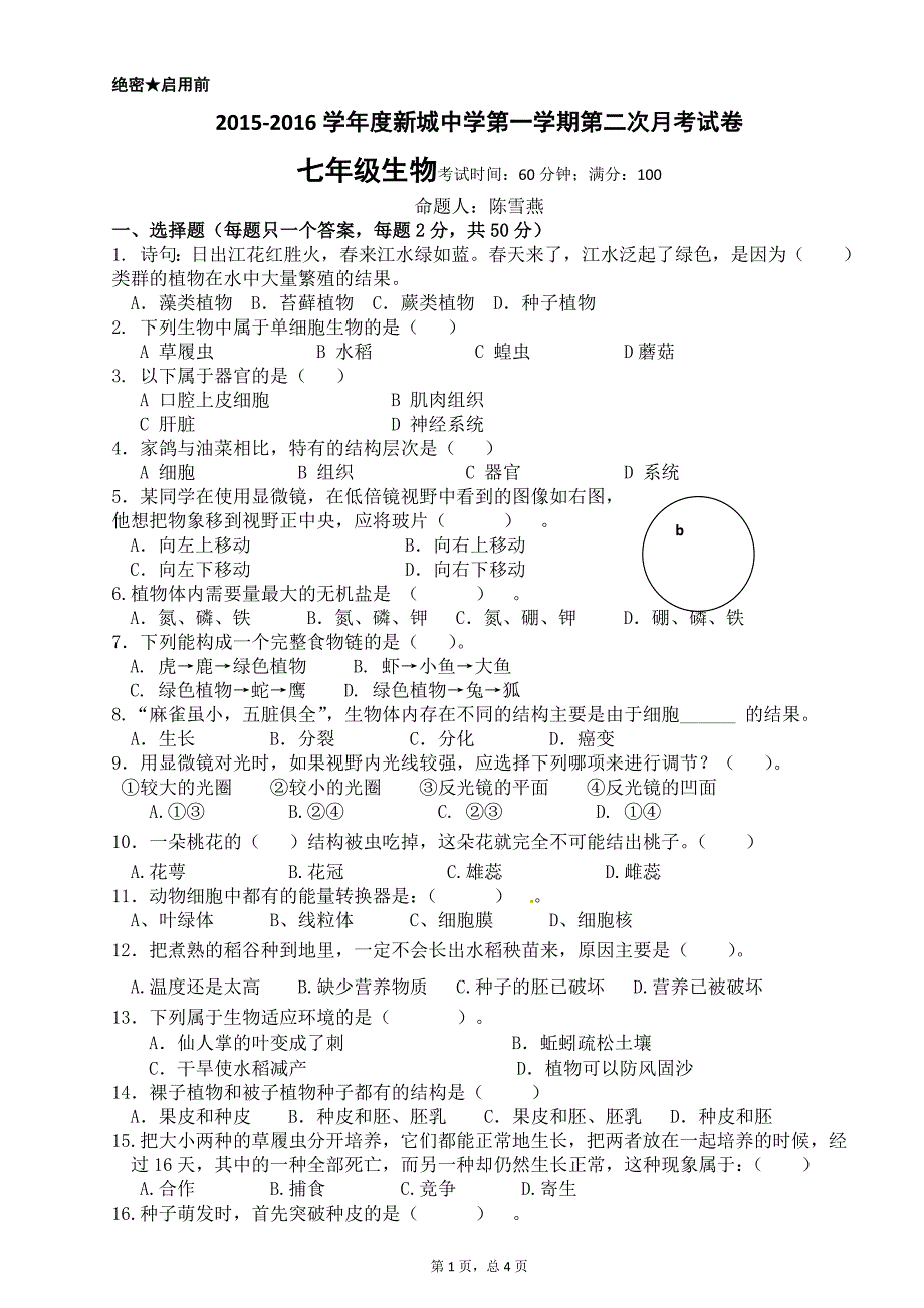 2015-2016学年七上年级生物第二次月考试卷_第1页