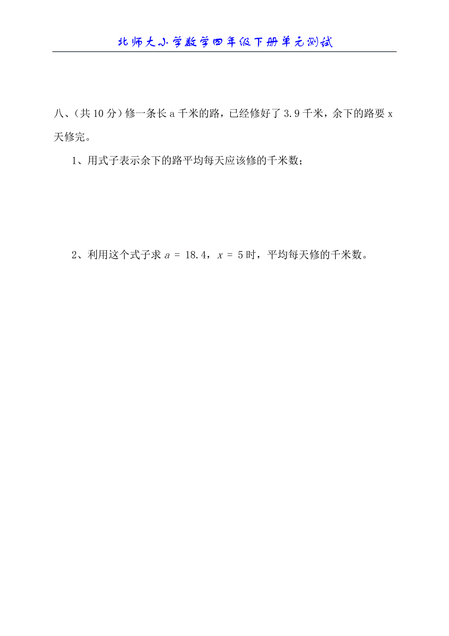 北师大版小学数学四年级下册第七单元测试题1_第4页