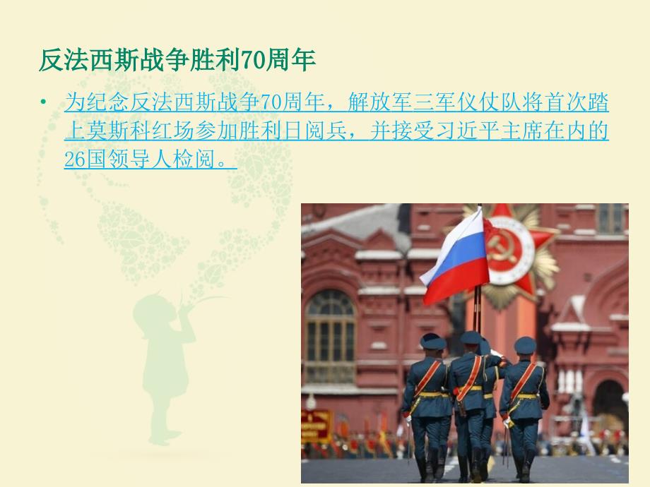 2015年5月新闻时政_第2页