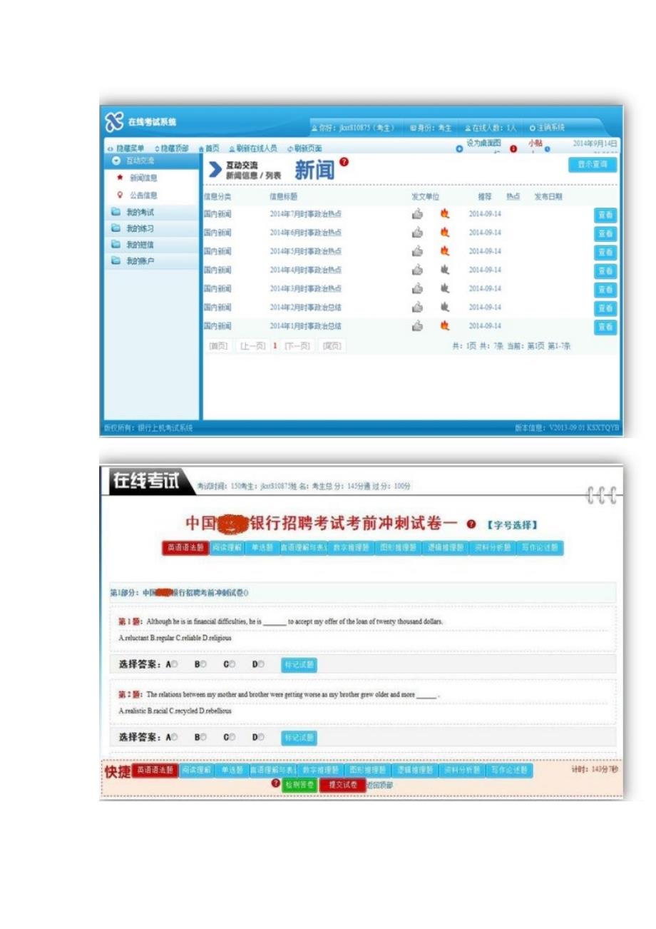 中国银行招聘历年笔试试题及上机机考系统_第4页