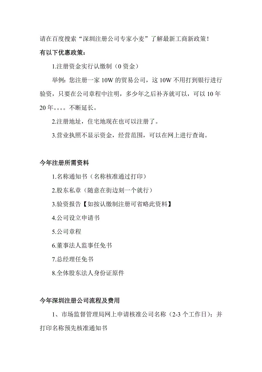 2014年深圳注册公司流程及费用_第1页