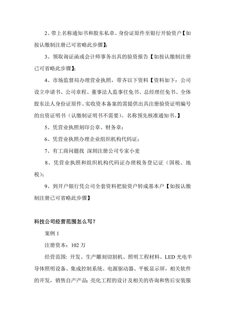 2014年深圳注册公司流程及费用_第2页