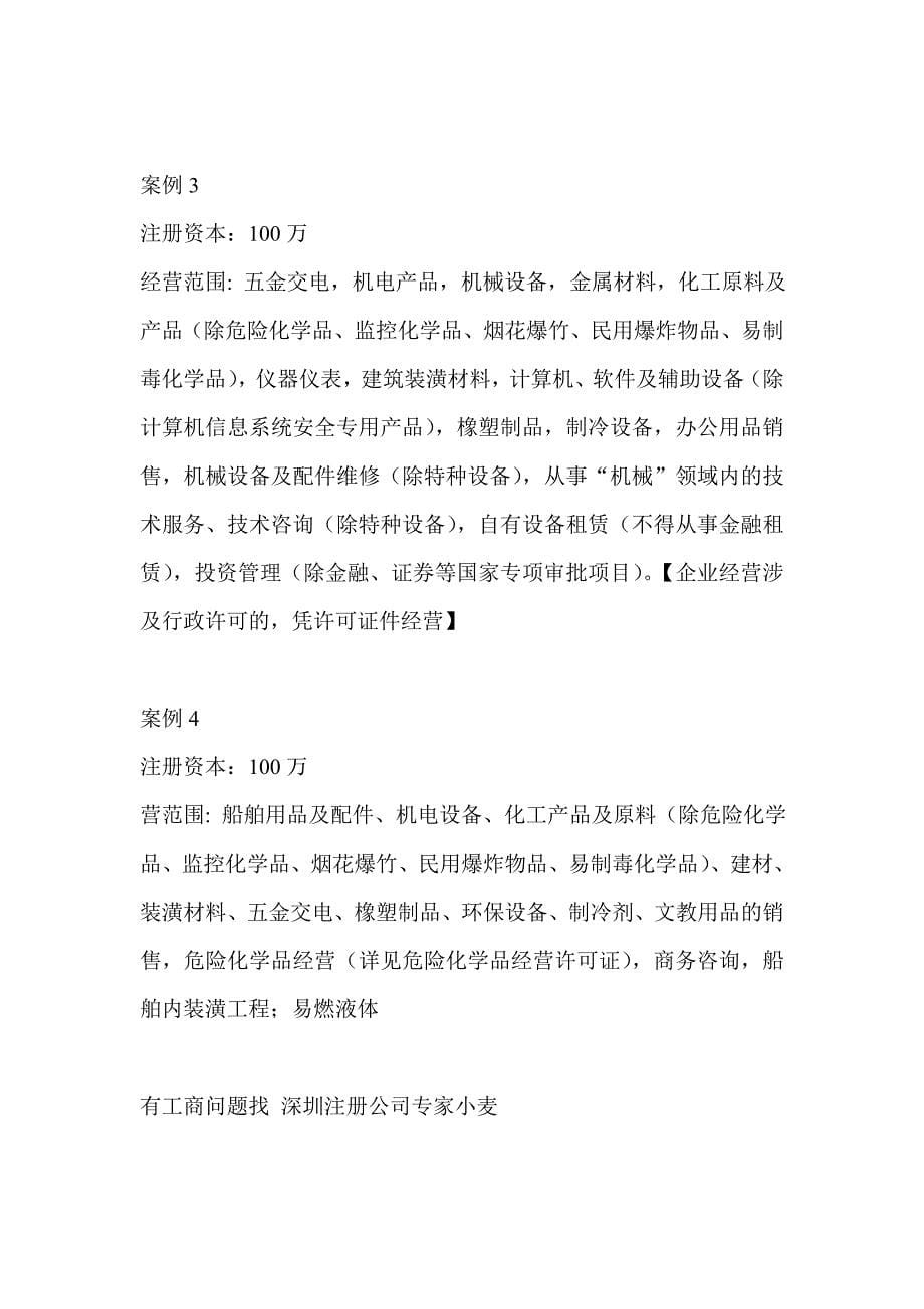 2014年深圳注册公司流程及费用_第5页