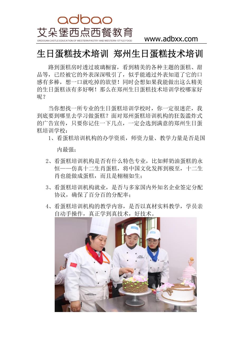 生日蛋糕技术培训郑州生日蛋糕技术培训_第1页