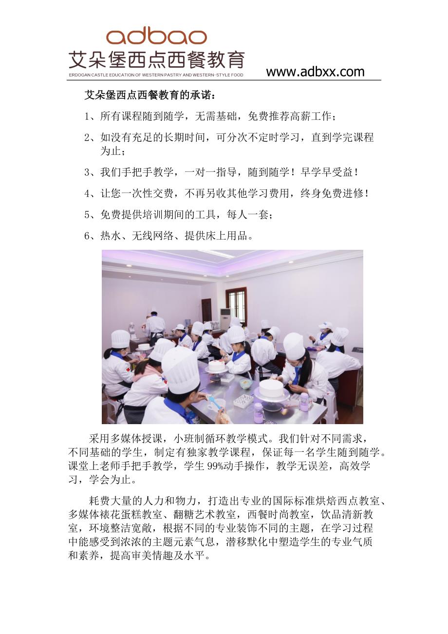 生日蛋糕技术培训郑州生日蛋糕技术培训_第2页
