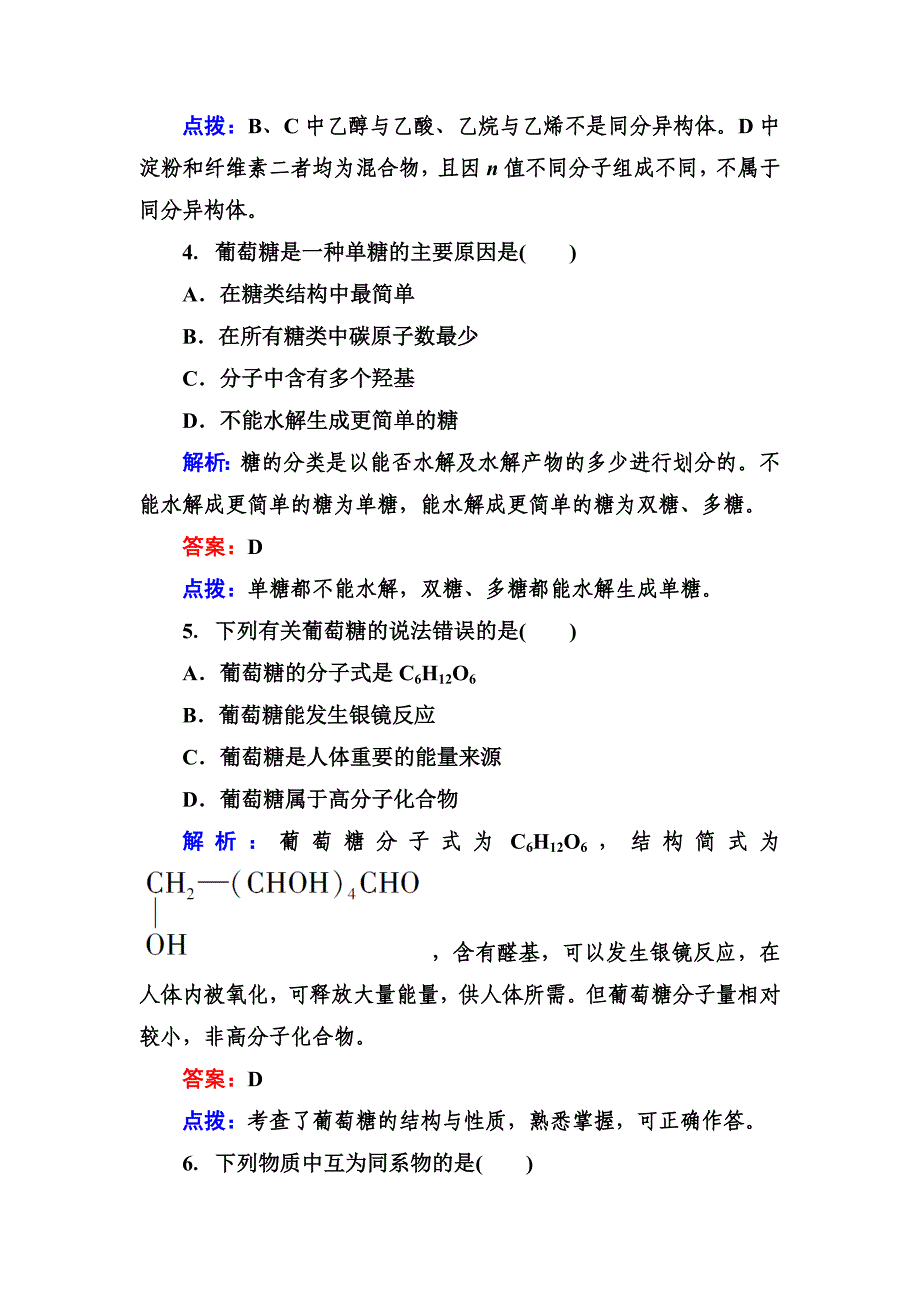 3-4-第1课时糖类、油脂、蛋白质的性质_第2页