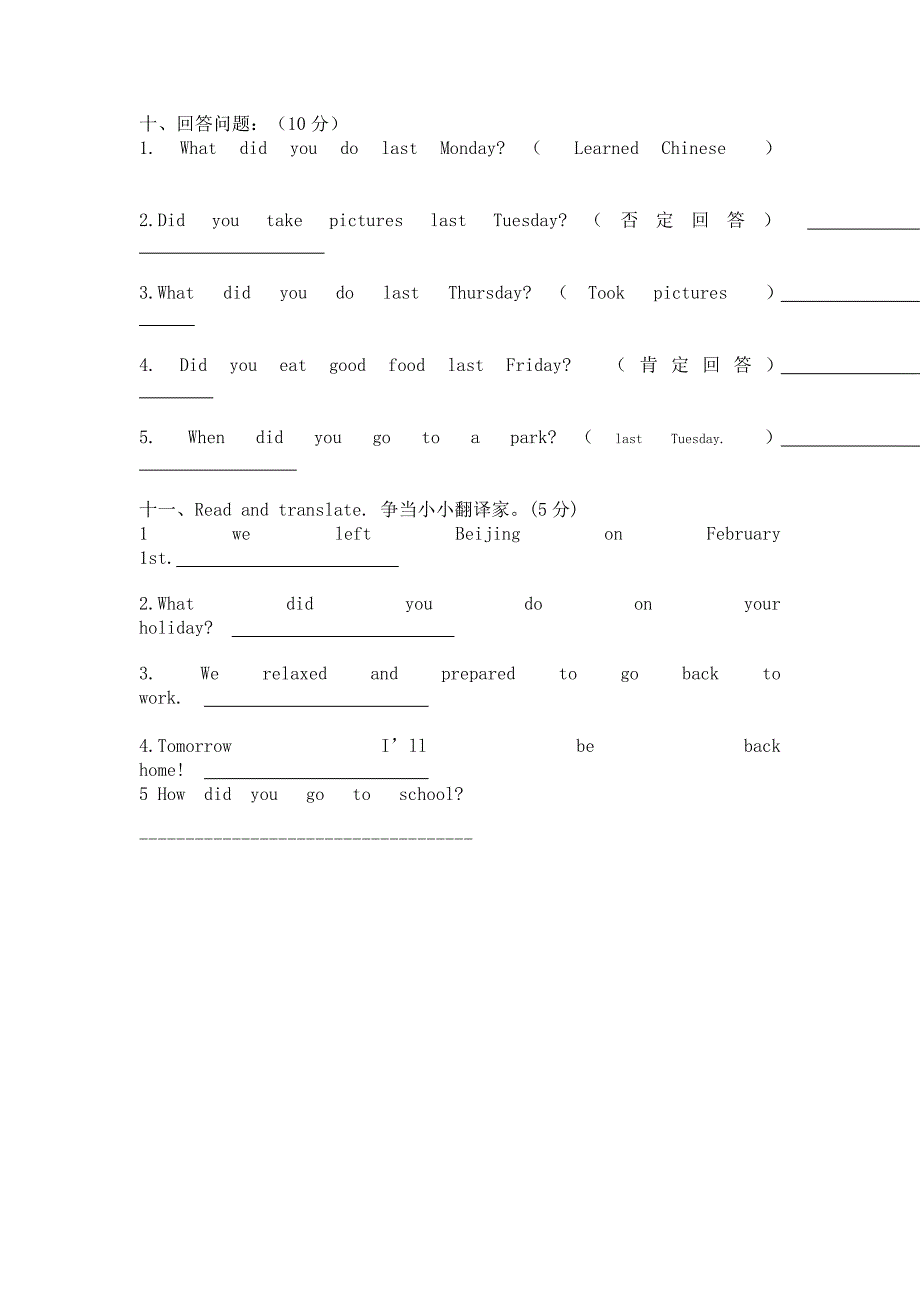 Unit4Myholiday测试题及答案A卷_第3页