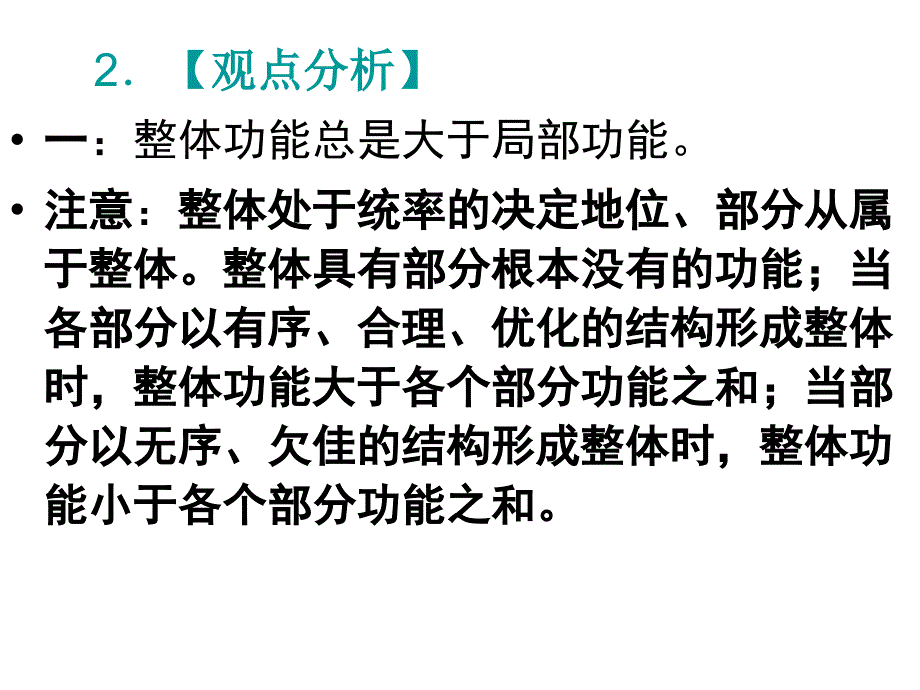 14第七课第二框题_第4页