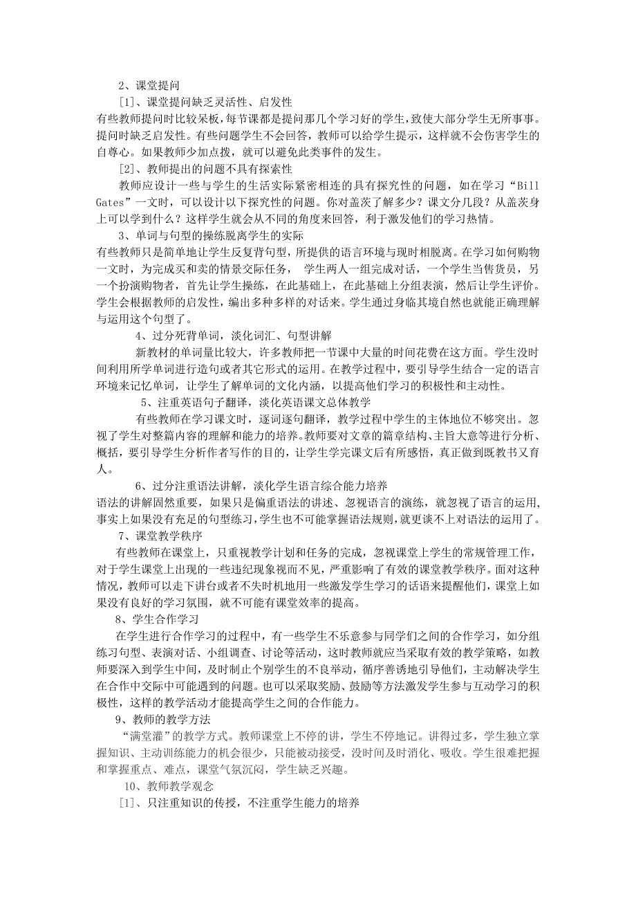 初中英语课堂教学常见问题研究与对策_第3页