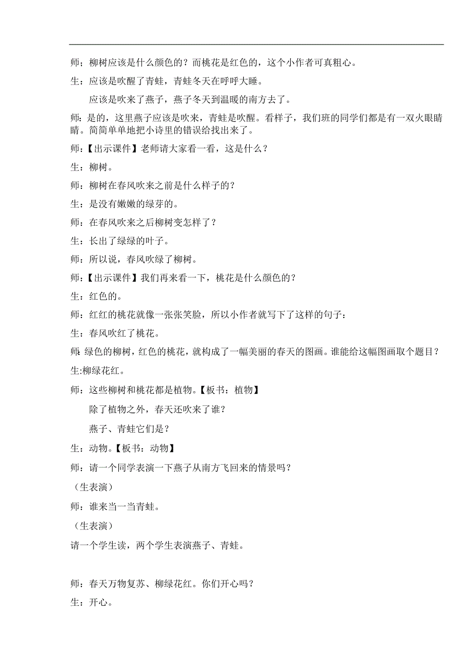 一年级春风吹马剑镇小徐泽华_第3页