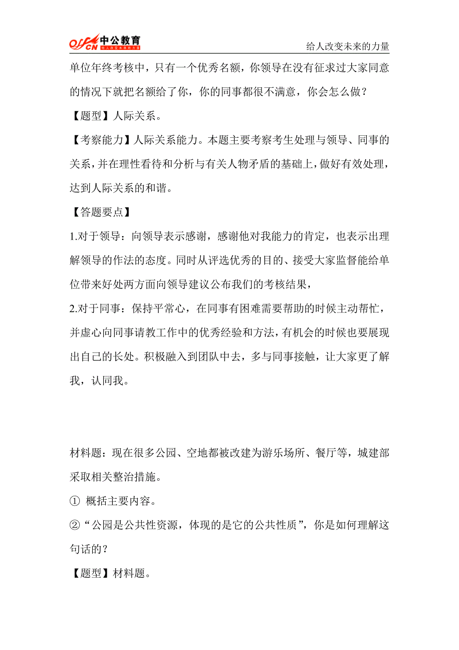 2014年贵州公务员面试每日一练(105)_第1页