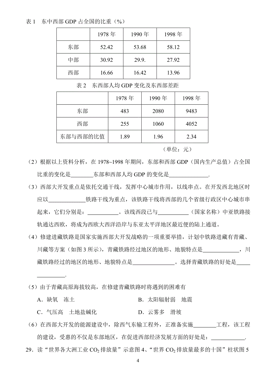 01地理(上海卷)_第4页