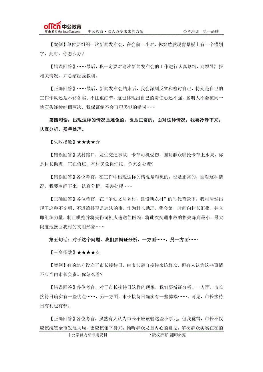 2014年河南黄委会面试中最易失败的十种表达_第2页