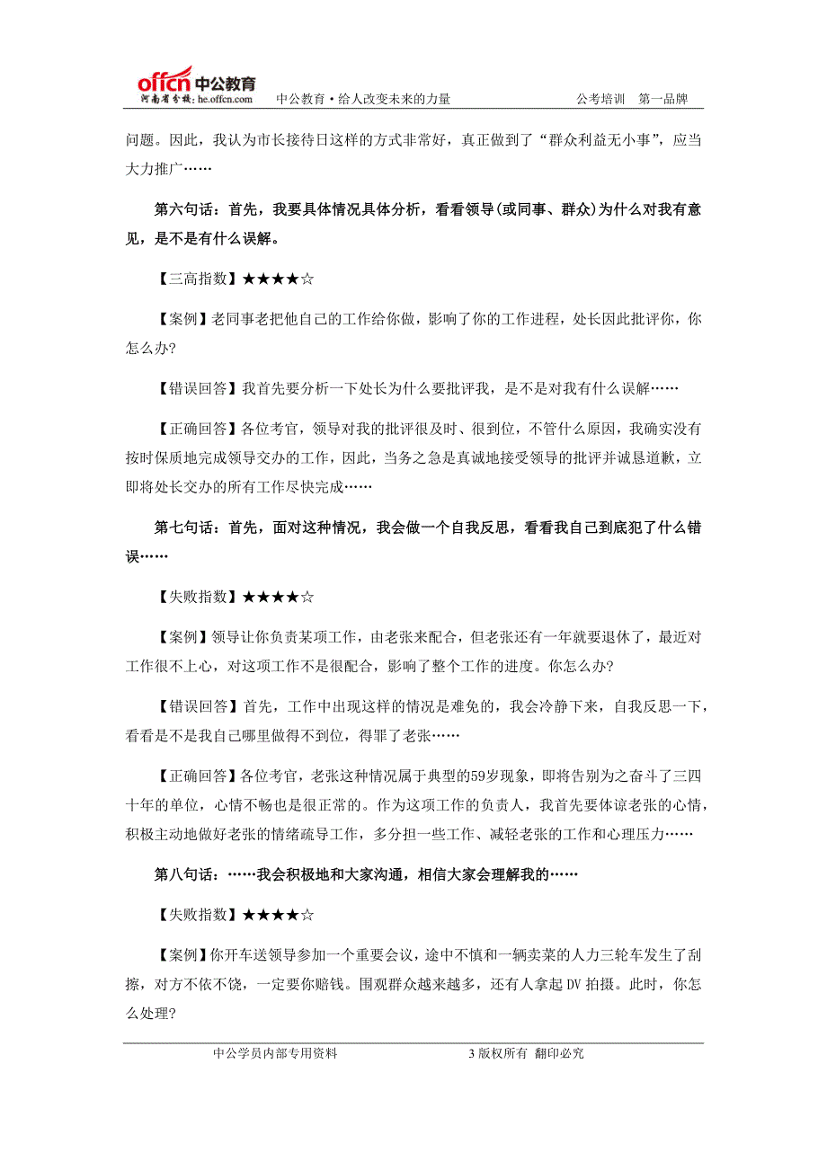 2014年河南黄委会面试中最易失败的十种表达_第3页