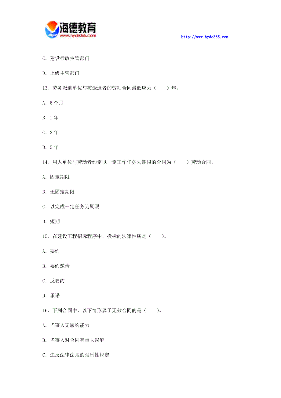 二级建造师法规练习题_第4页