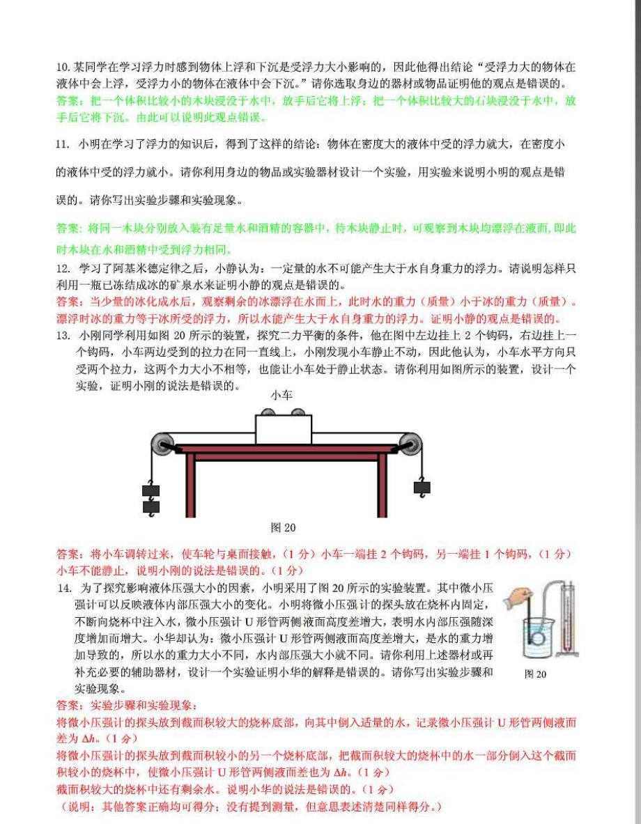 初二末复习_第3页