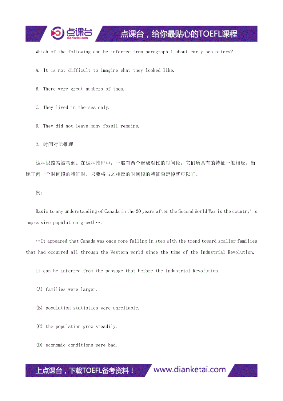 【实例解析】托福阅读推理题的答题方法介绍_第2页