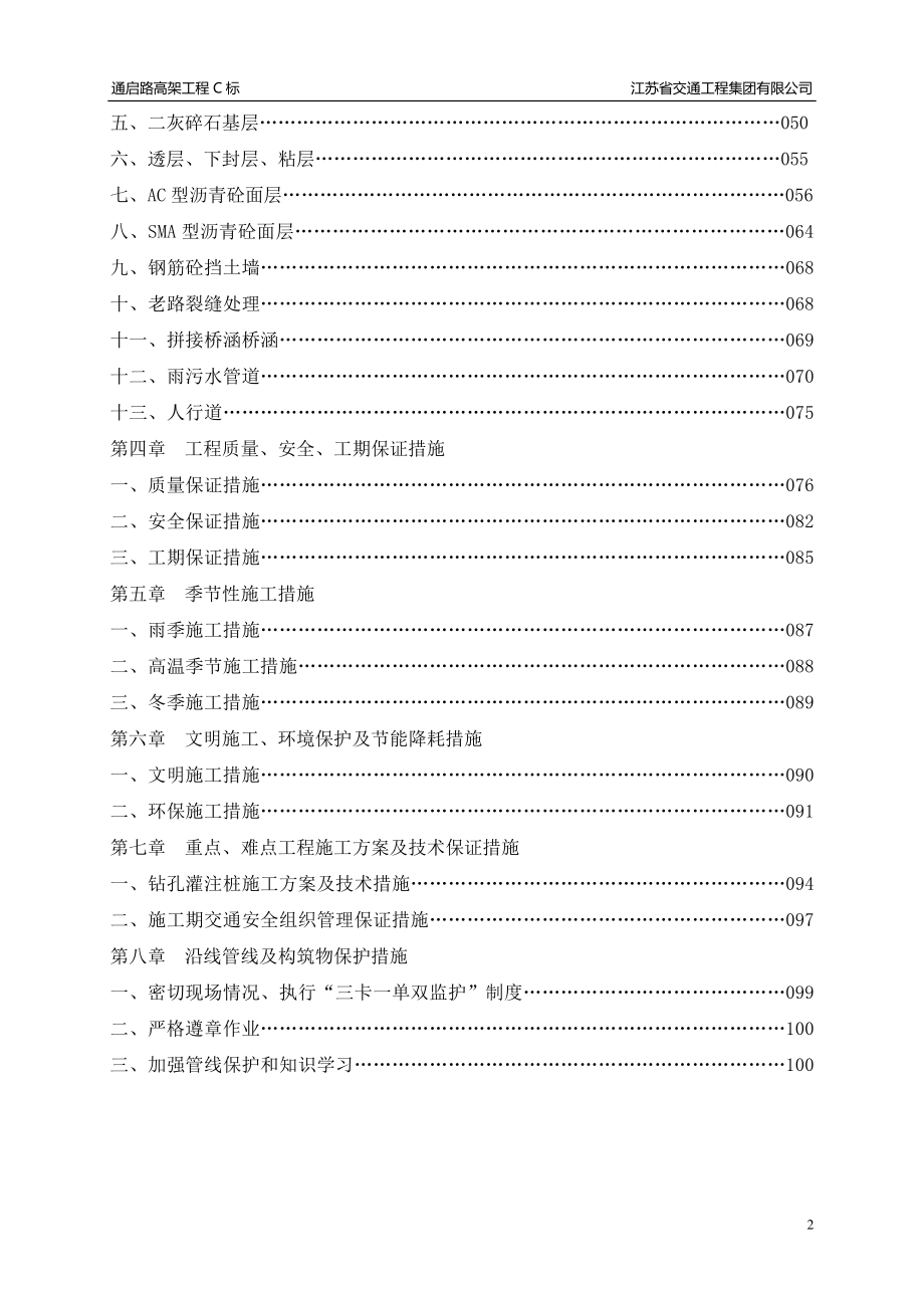 通启路高架C标总体施工组织设计方案_第3页