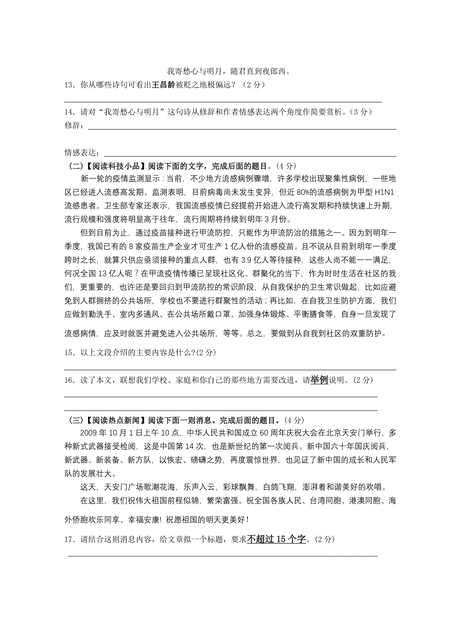 黄兴中学学中考试七语文试_第3页