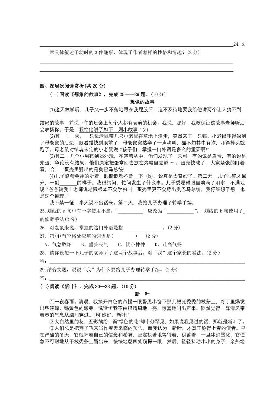 黄兴中学学中考试七语文试_第5页