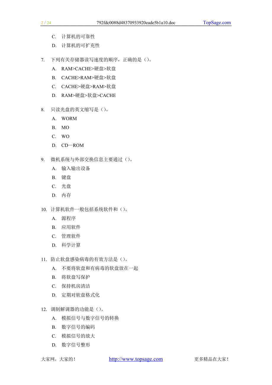 初会计电算化考前模拟试题三_第2页