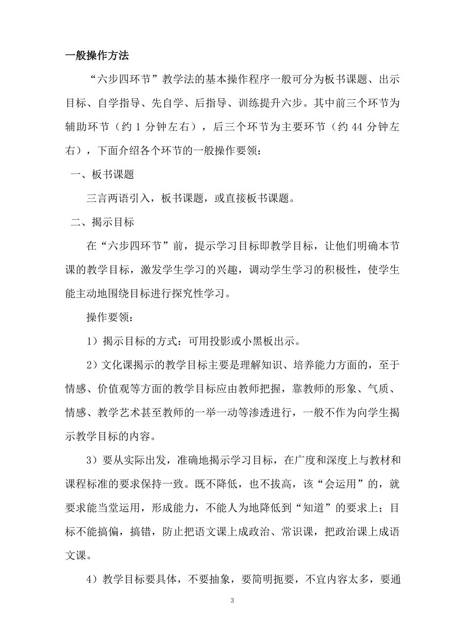 教学法的教研记录_第3页