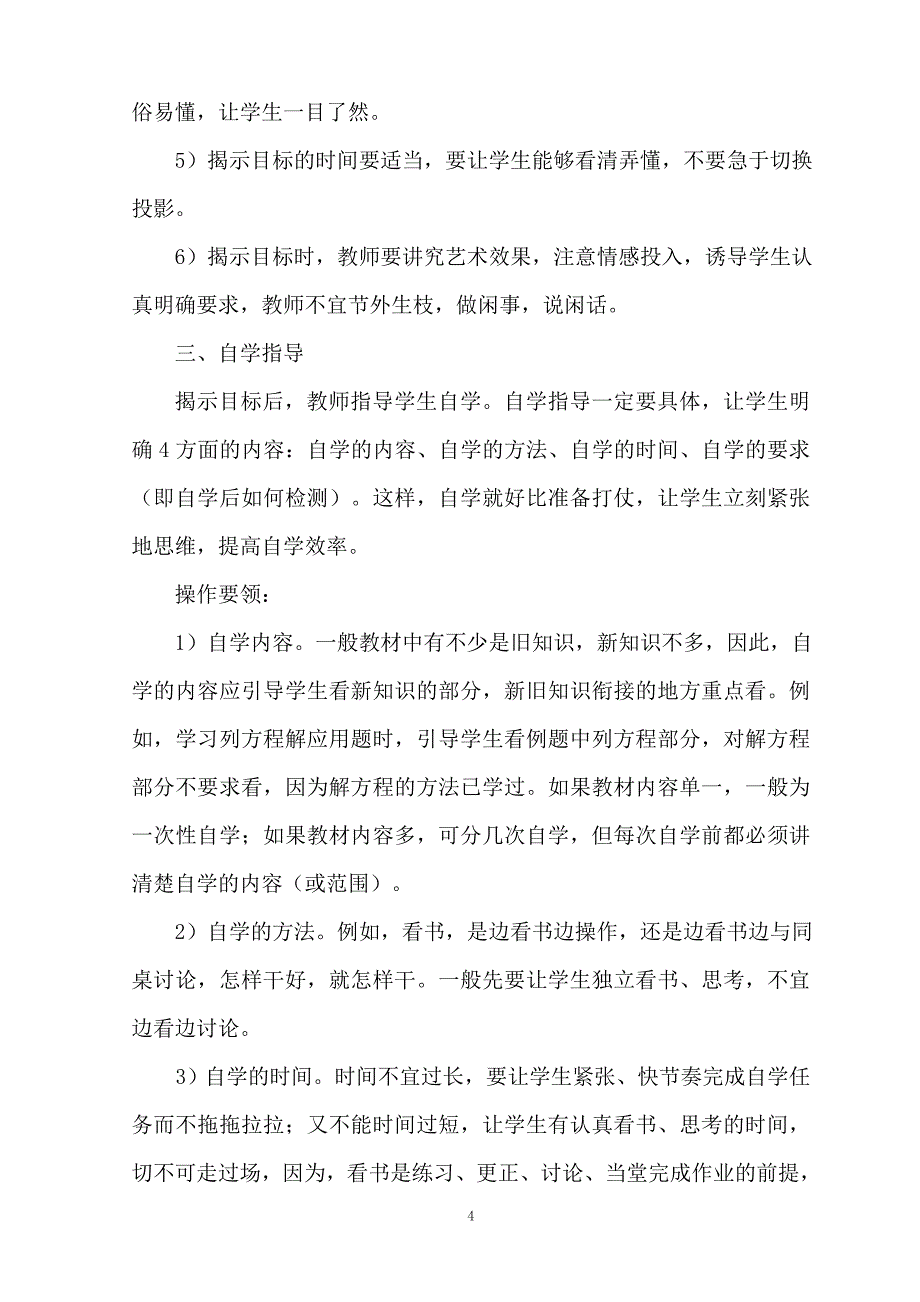 教学法的教研记录_第4页