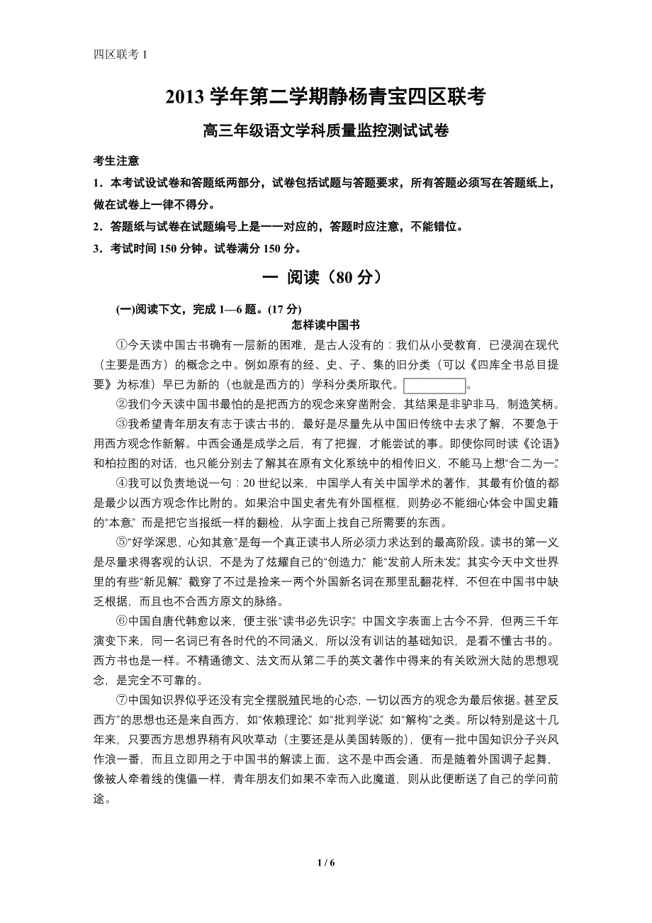 上海市静安区2014届高三语文二模试卷(含答案,静杨青宝四区联考)_第1页