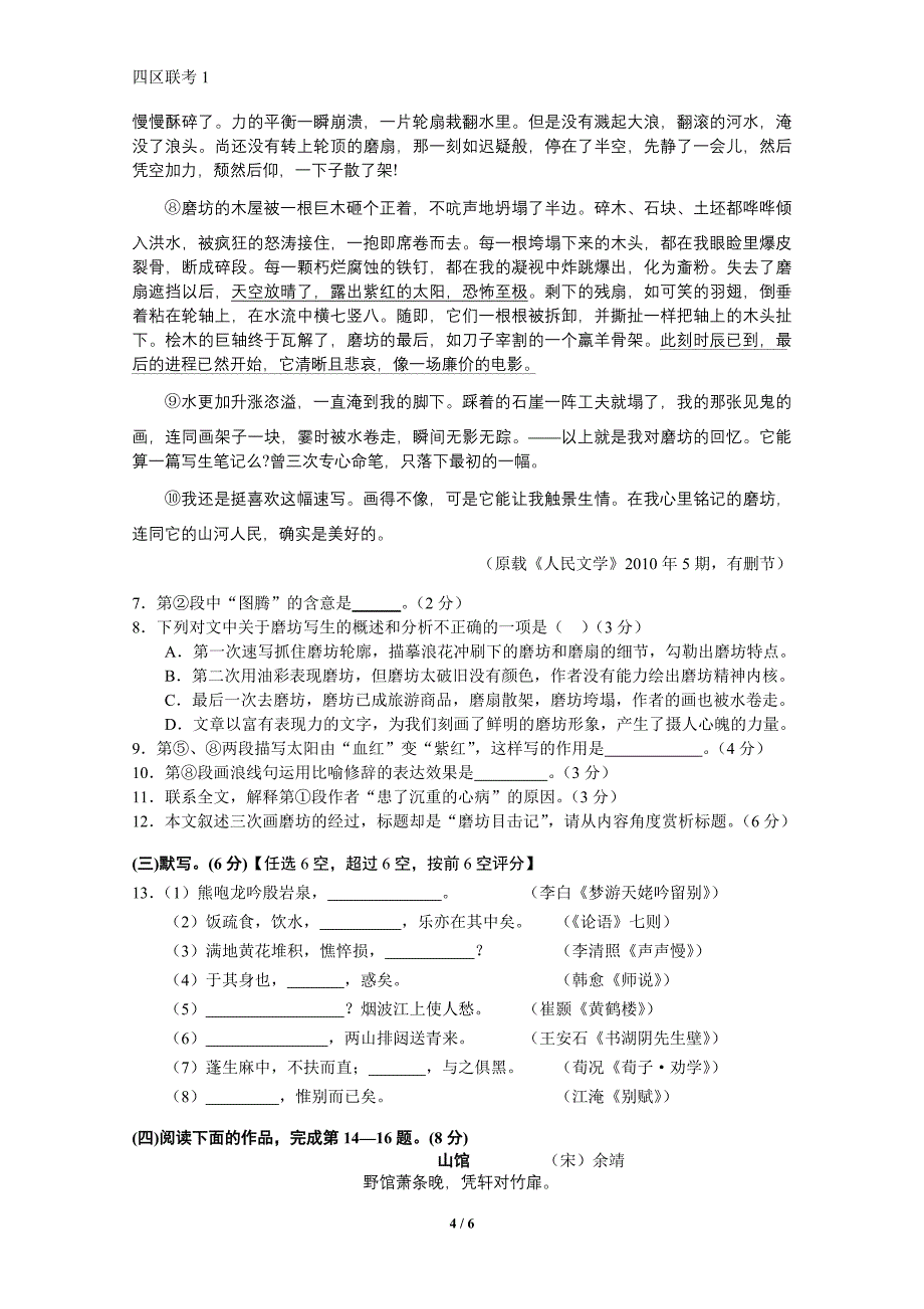 上海市静安区2014届高三语文二模试卷(含答案,静杨青宝四区联考)_第4页