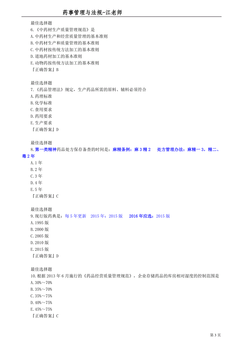 法规课前复习_第3页