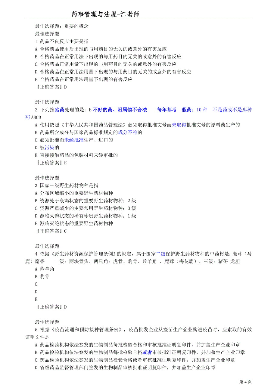 法规课前复习_第4页